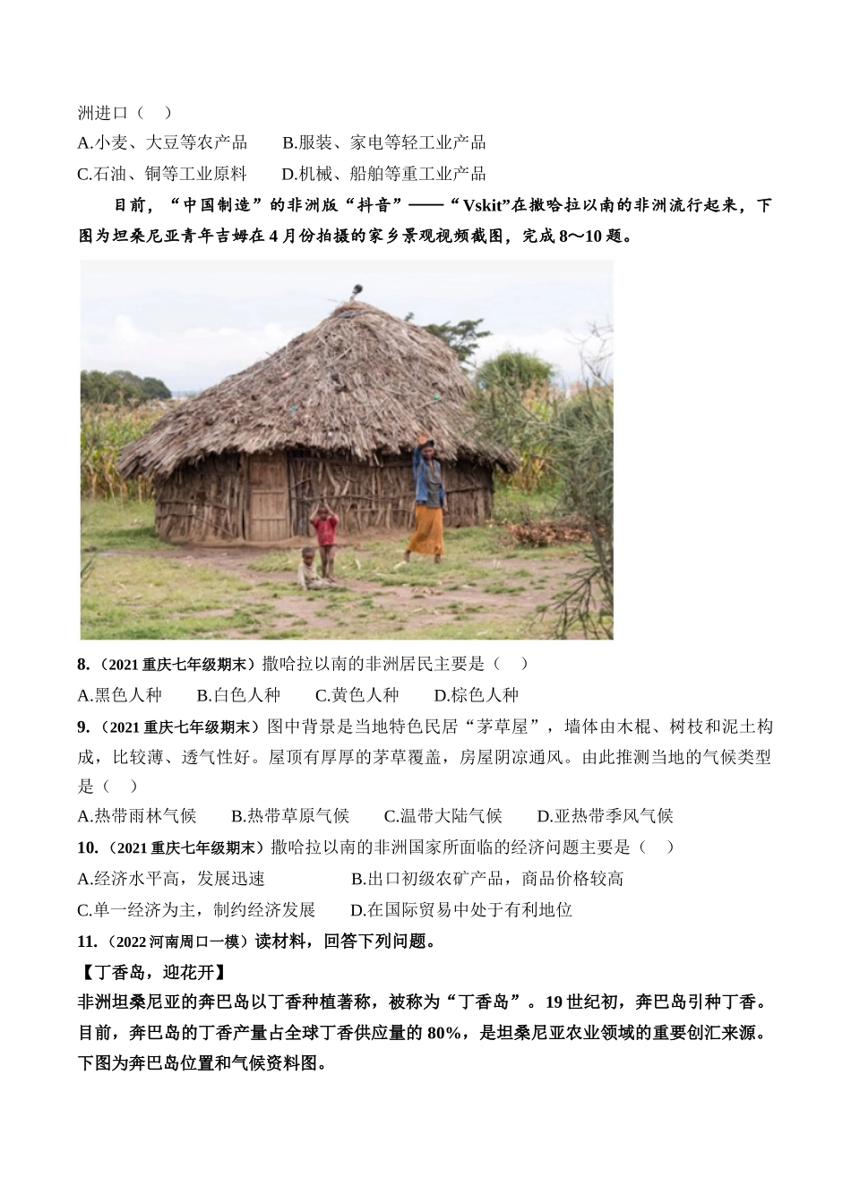 08 坦桑尼亚总统访华-【时事地理】备战2023中考地理时政热点汇编.docx_第3页