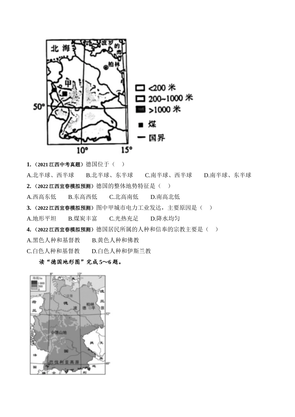 09 德国总理访华-【时事地理】备战2023中考地理时政热点汇编.docx_第2页
