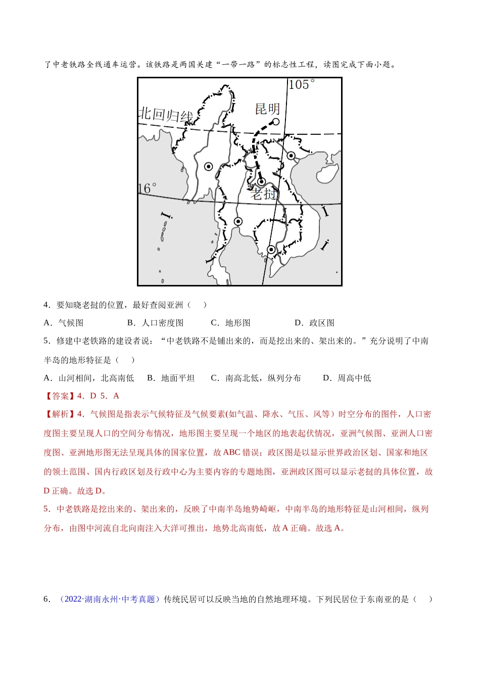 09 东南亚-三年（2020-2022）中考地理真题分项汇编（全国通用）（解析版）.docx_第2页