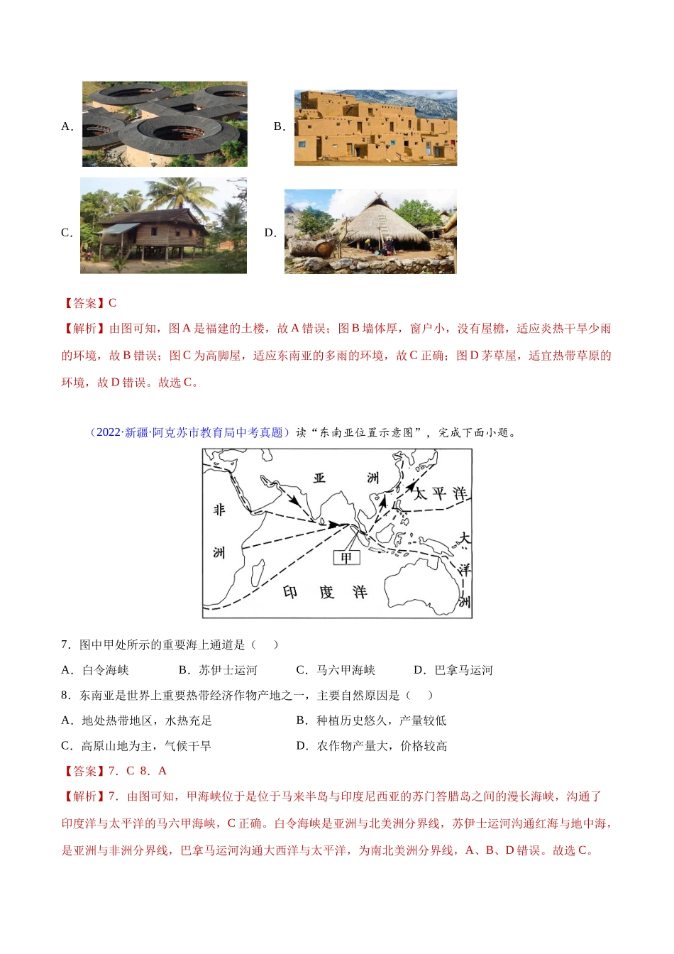 09 东南亚-三年（2020-2022）中考地理真题分项汇编（全国通用）（解析版）.docx_第3页