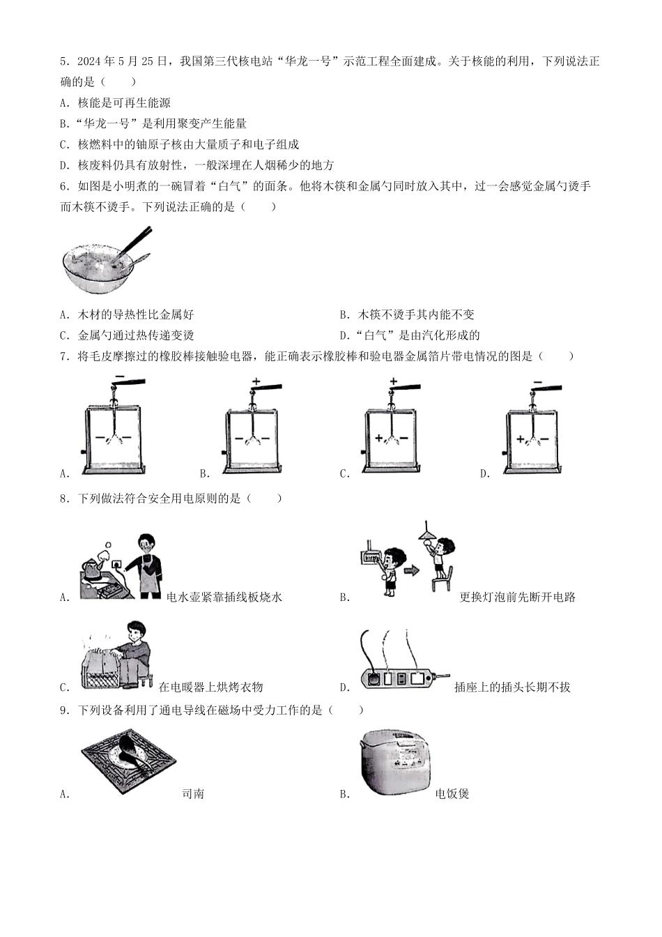 2024年湖北中考物理试题及答案.pdf_第2页