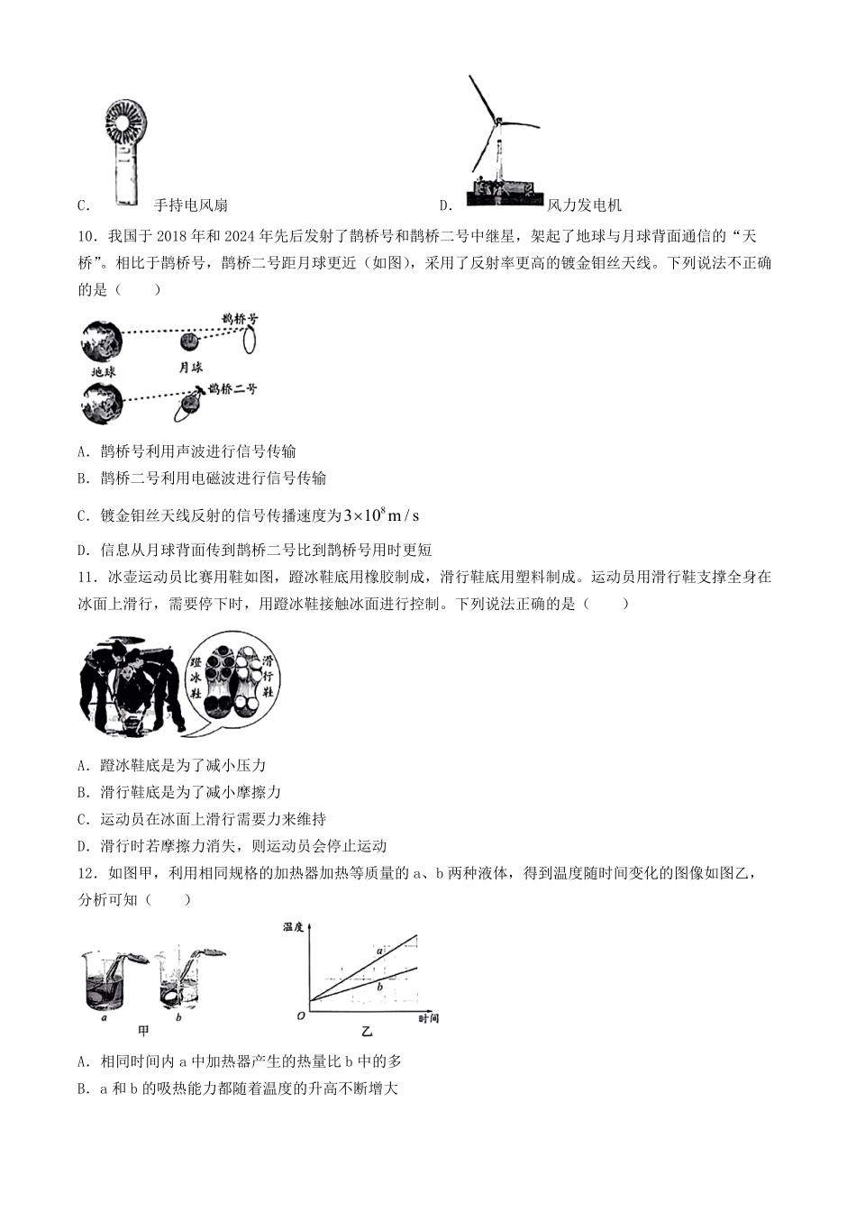 2024年湖北中考物理试题及答案.pdf_第3页