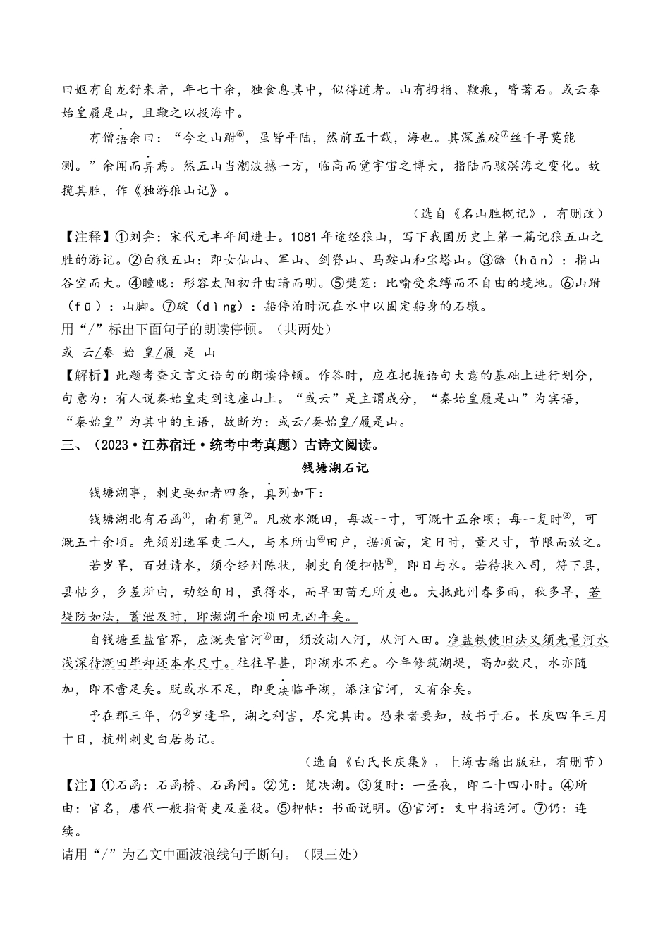 09 文言文阅读（好题冲关）-备战2024年中考语文一轮复习考点帮（江苏专用）（解析版）.docx_第2页