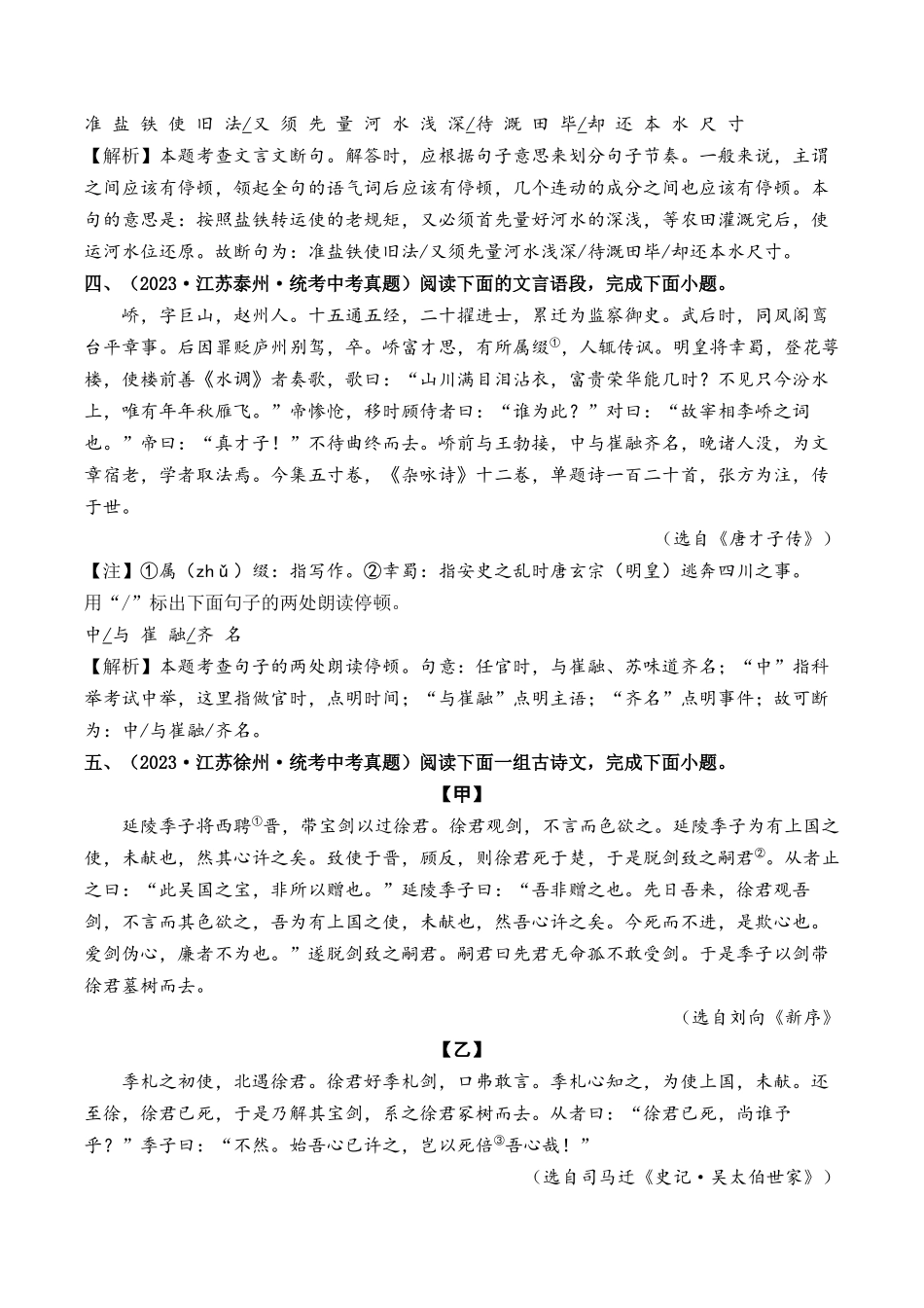 09 文言文阅读（好题冲关）-备战2024年中考语文一轮复习考点帮（江苏专用）（解析版）.docx_第3页