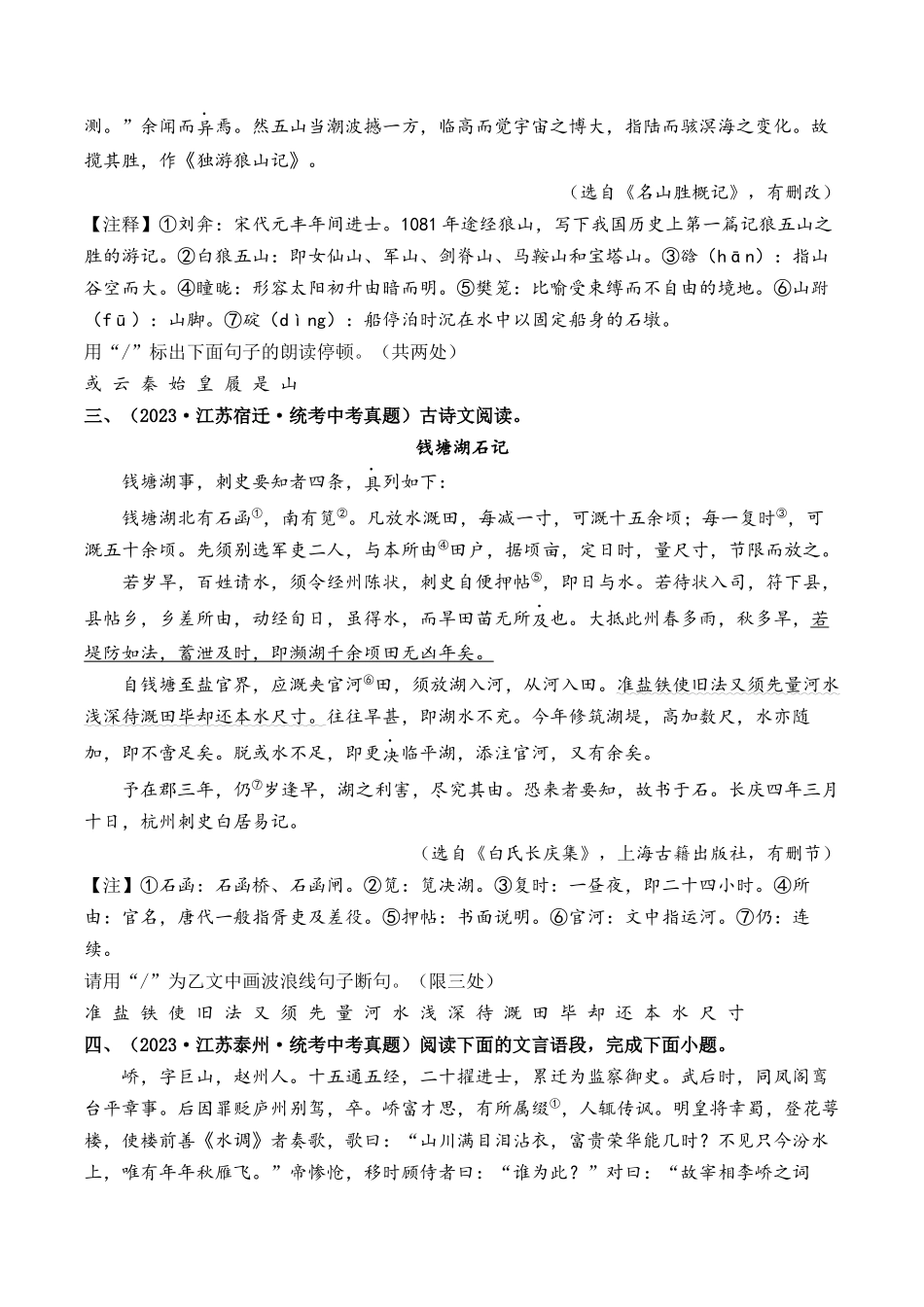 09 文言文阅读（好题冲关）-备战2024年中考语文一轮复习考点帮（江苏专用）（原卷版）.docx_第2页