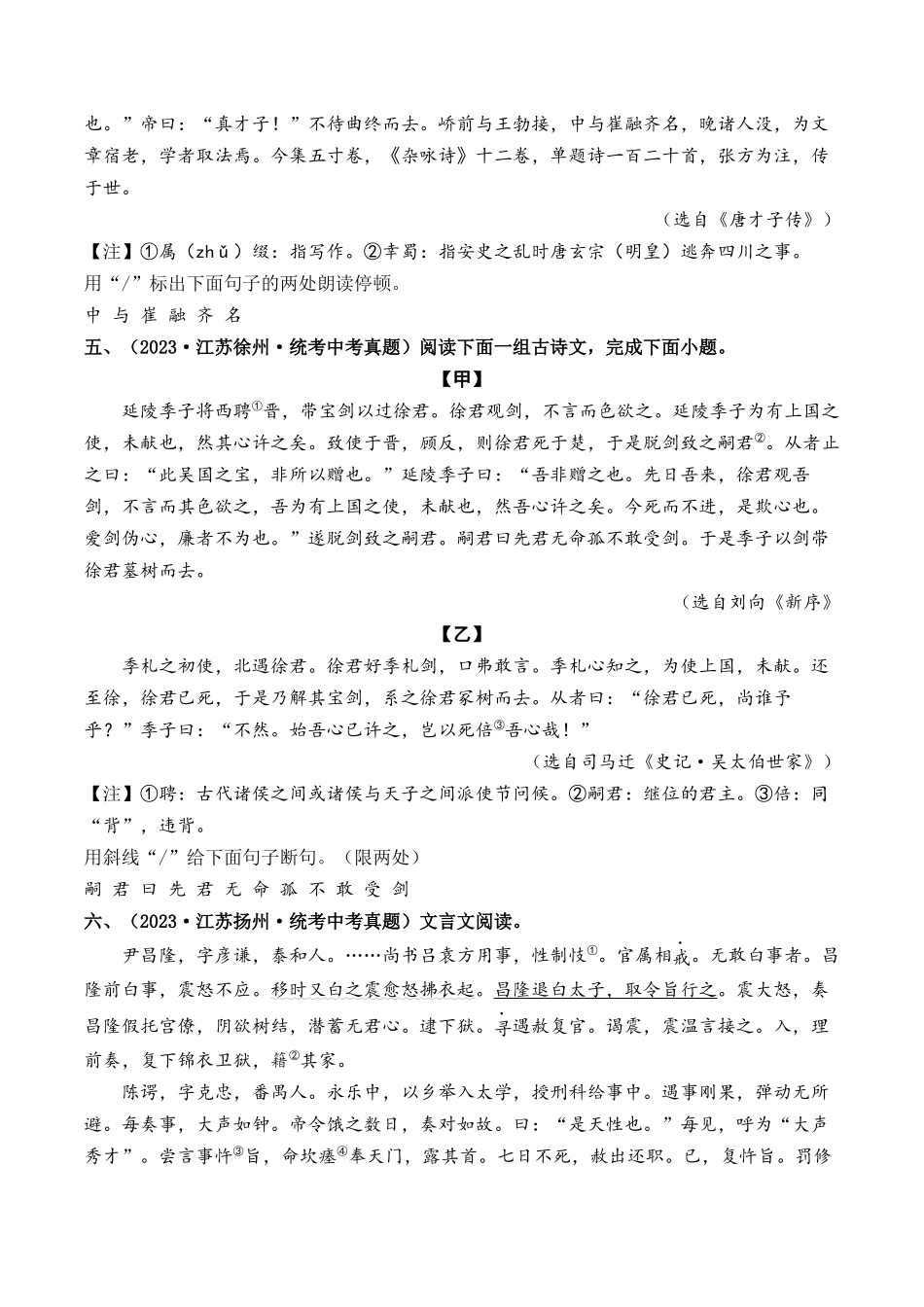 09 文言文阅读（好题冲关）-备战2024年中考语文一轮复习考点帮（江苏专用）（原卷版）.docx_第3页