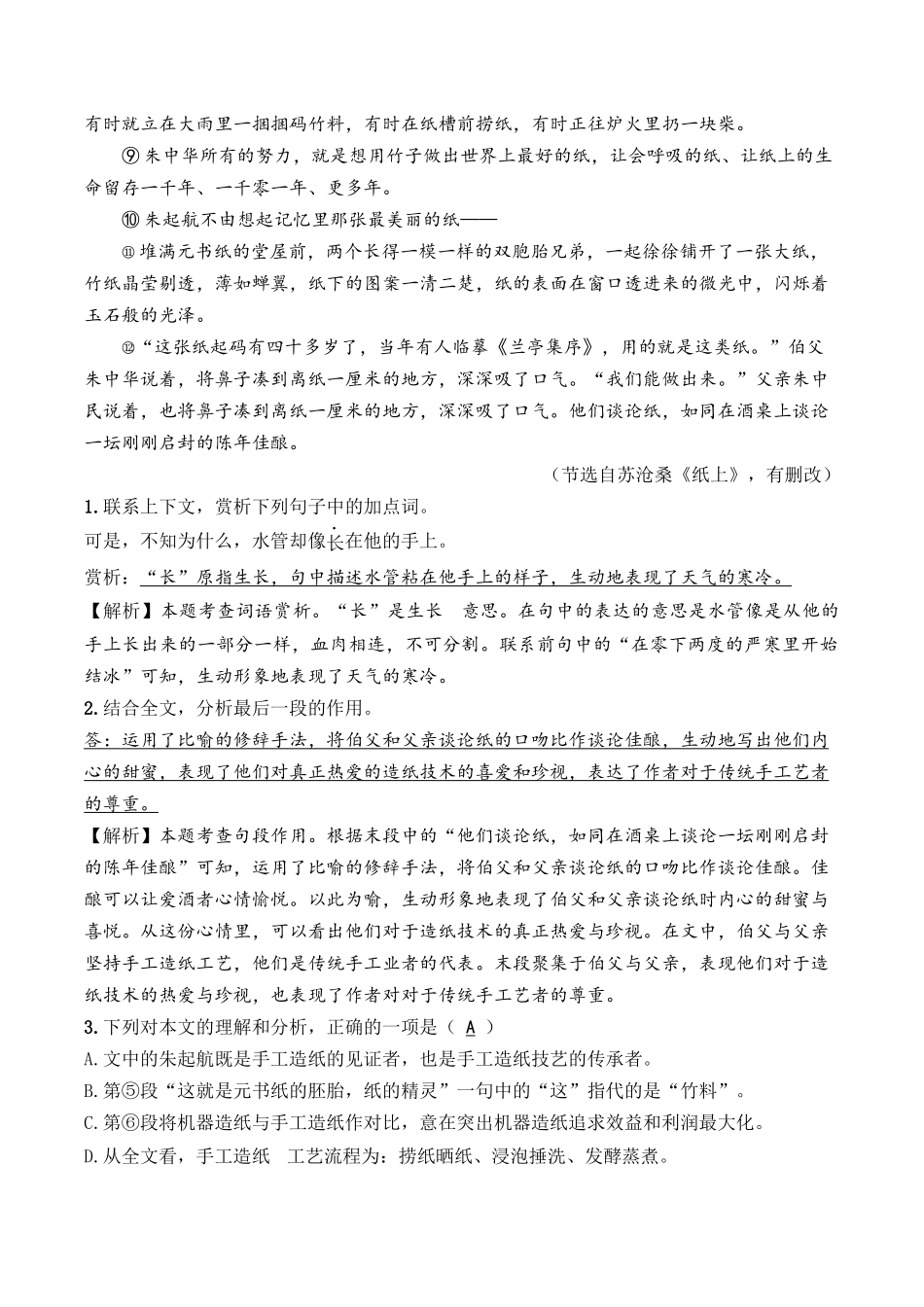 10 现代文阅读（好题冲关）-备战2024年中考语文一轮复习考点帮（江苏专用）（解析版）.docx_第2页