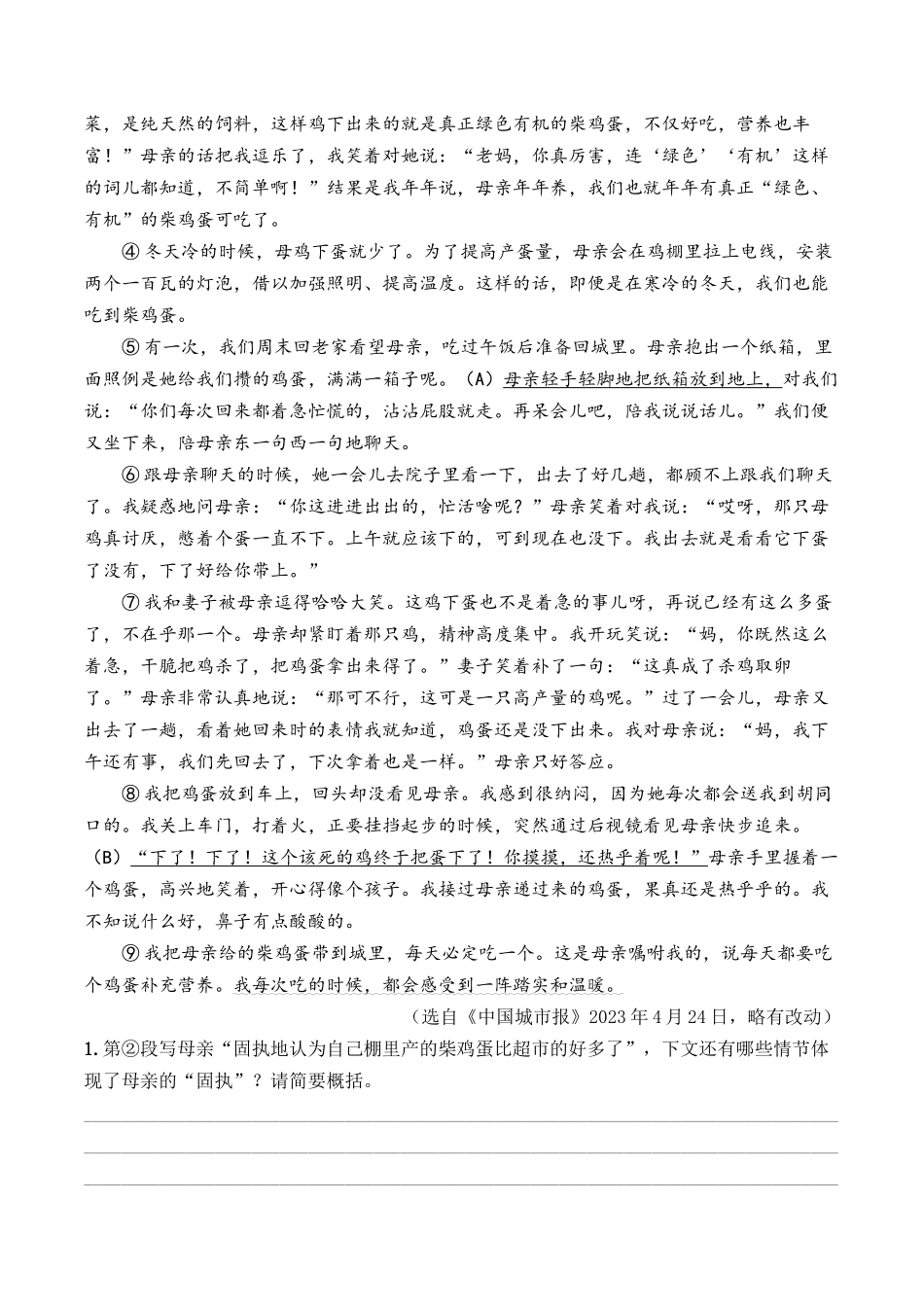 10 现代文阅读（好题冲关）-备战2024年中考语文一轮复习考点帮（江苏专用）（原卷版）.docx_第3页