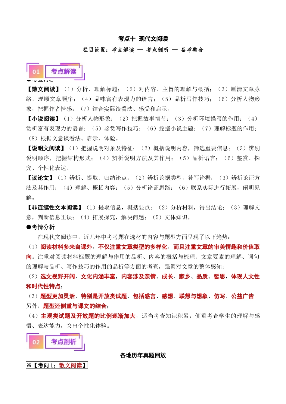 10 现代文阅读（重难讲义）-备战2024年中考语文一轮复习考点帮（江苏专用）（解析版）.docx_第1页