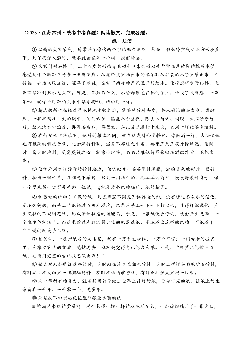 10 现代文阅读（重难讲义）-备战2024年中考语文一轮复习考点帮（江苏专用）（解析版）.docx_第2页