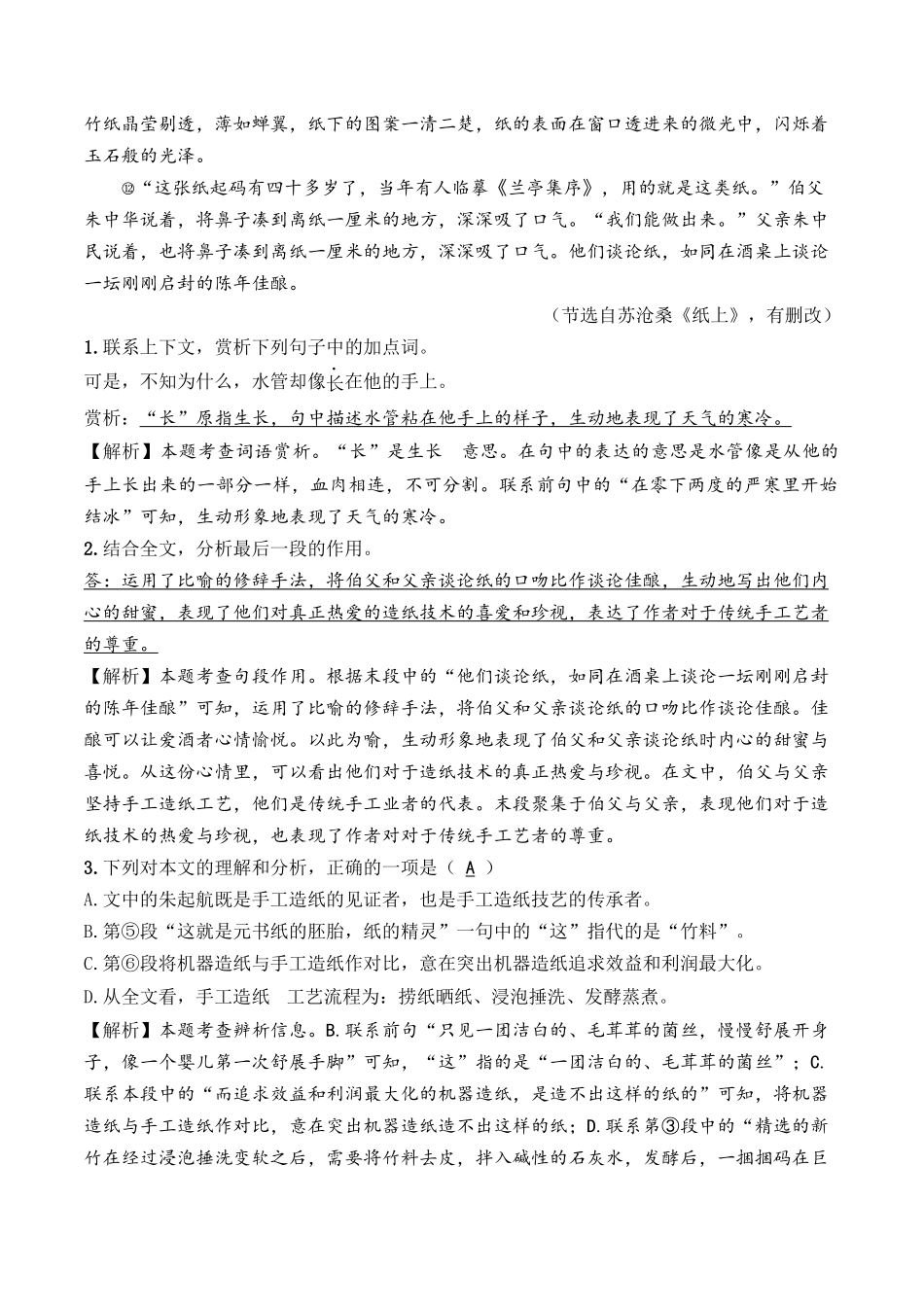 10 现代文阅读（重难讲义）-备战2024年中考语文一轮复习考点帮（江苏专用）（解析版）.docx_第3页
