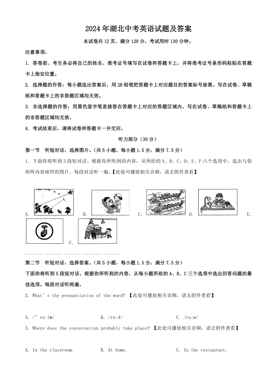 2024年湖北中考英语试题及答案.pdf_第1页