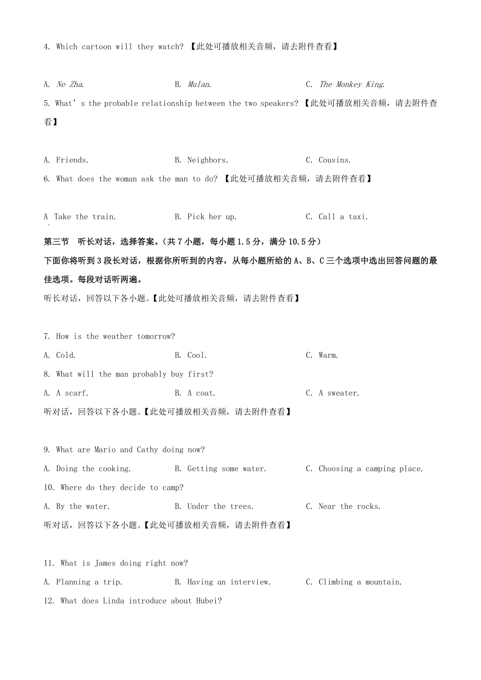 2024年湖北中考英语试题及答案.pdf_第2页