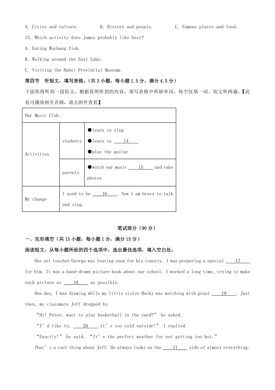 2024年湖北中考英语试题及答案.pdf_第3页