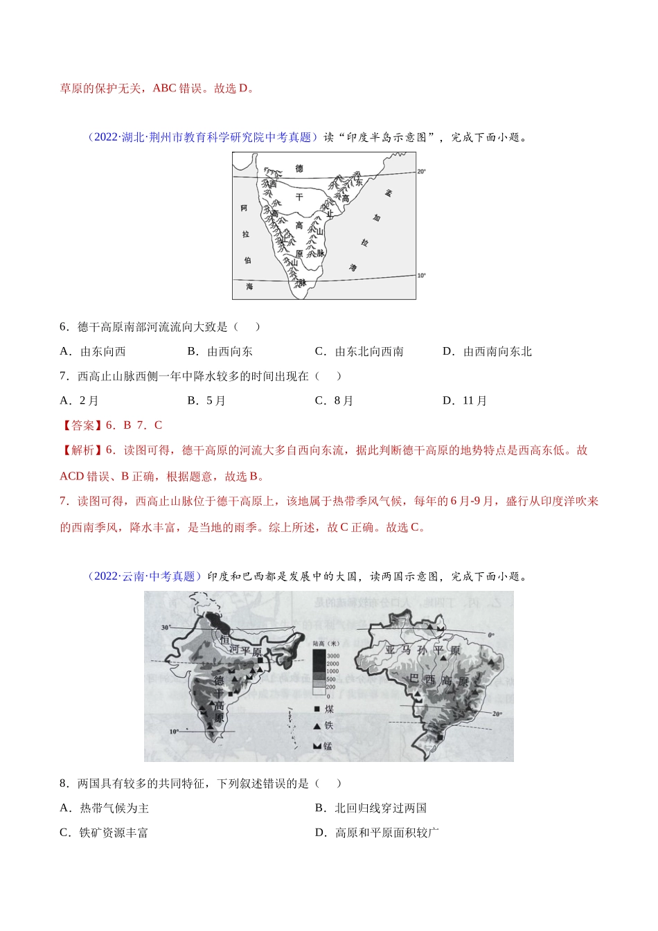 10 印度与南亚-三年（2020-2022）中考地理真题分项汇编（全国通用）（解析版）.docx_第3页
