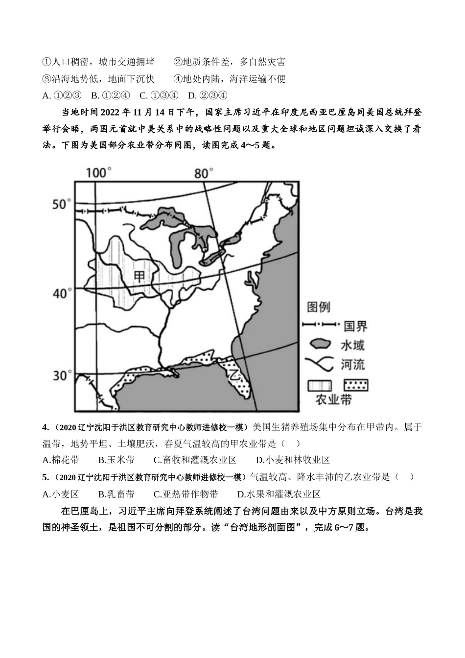 10中美元首巴厘岛会晤-【时事地理】备战2023中考地理时政热点汇编.docx_第2页