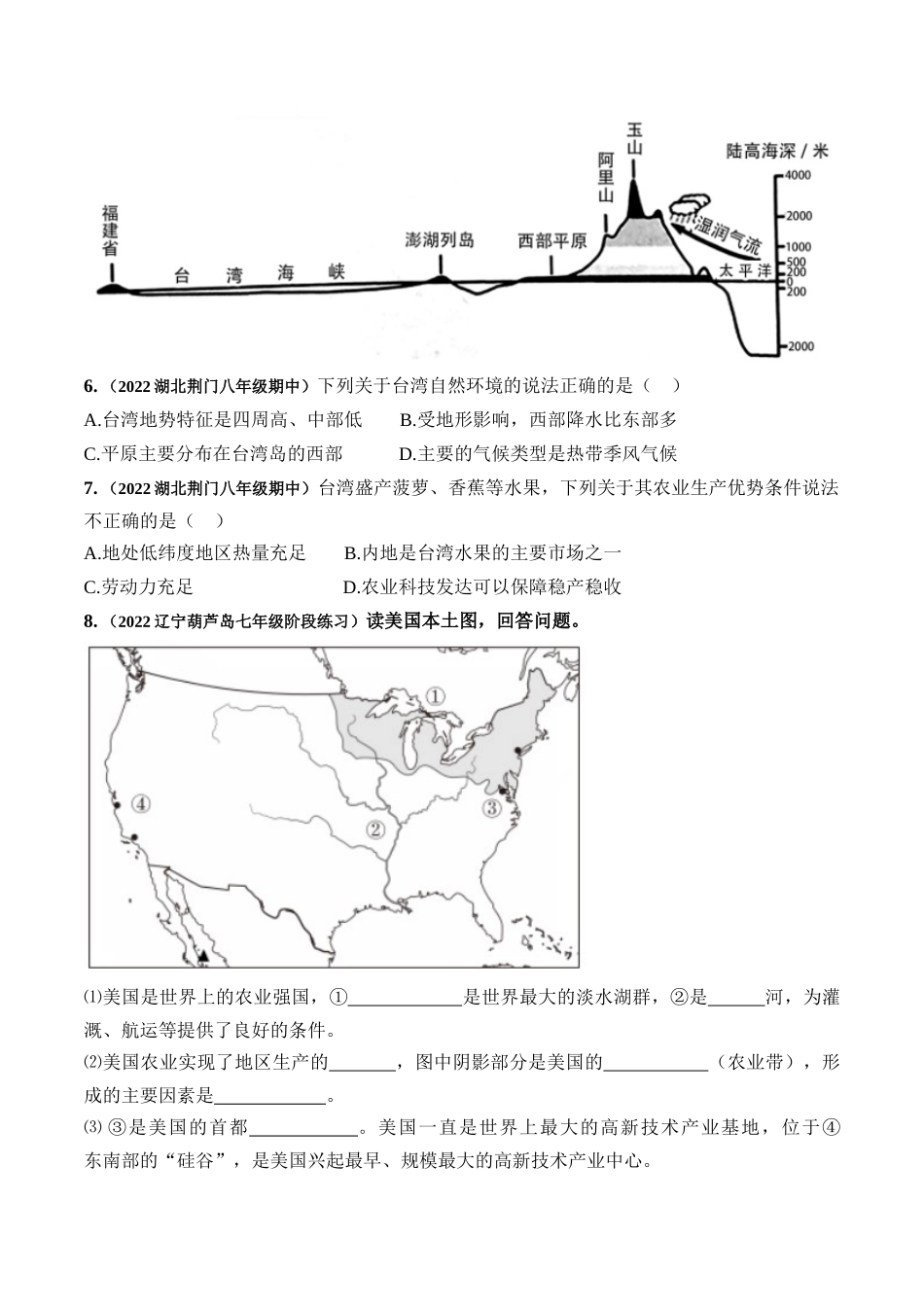 10中美元首巴厘岛会晤-【时事地理】备战2023中考地理时政热点汇编.docx_第3页
