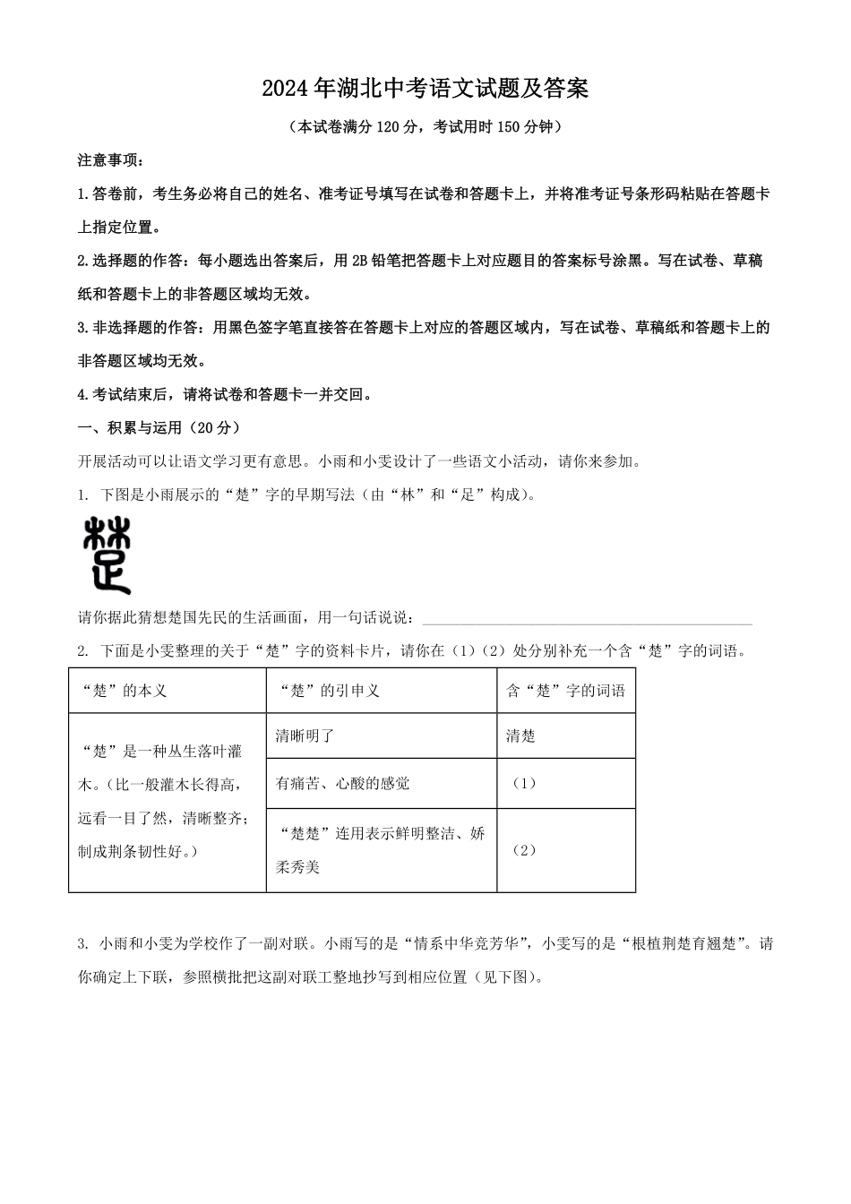2024年湖北中考语文试题及答案.pdf_第1页