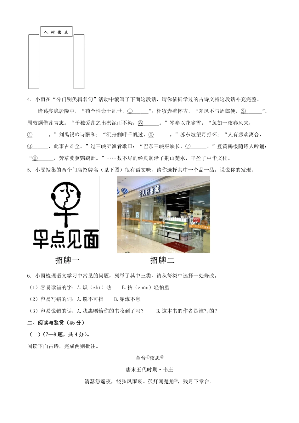 2024年湖北中考语文试题及答案.pdf_第2页