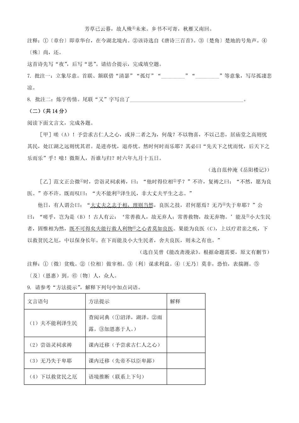 2024年湖北中考语文试题及答案.pdf_第3页