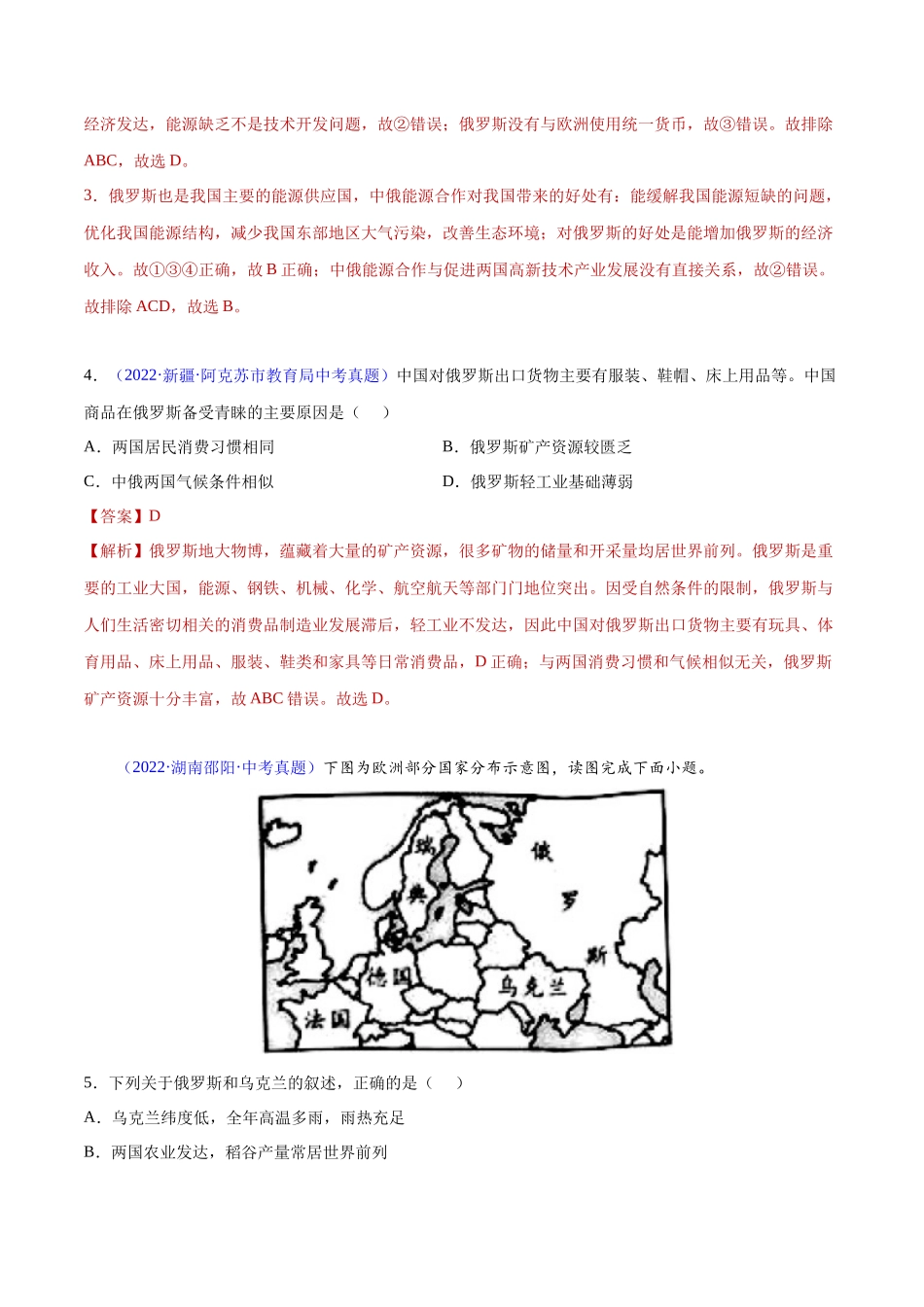 11 俄罗斯-三年（2020-2022）中考地理真题分项汇编（全国通用）（解析版）.docx_第2页