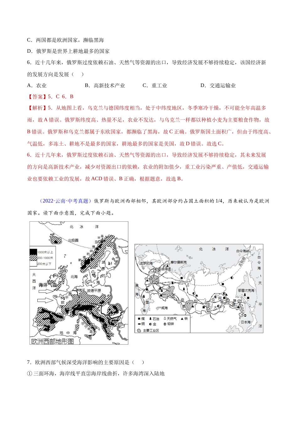 11 俄罗斯-三年（2020-2022）中考地理真题分项汇编（全国通用）（解析版）.docx_第3页