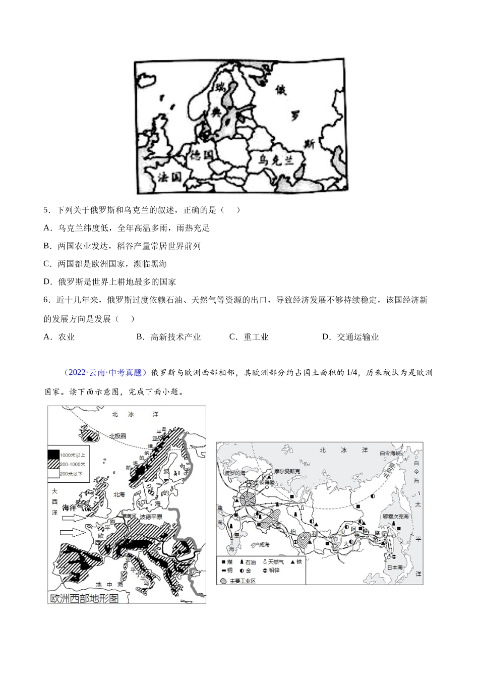 11 俄罗斯-三年（2020-2022）中考地理真题分项汇编（全国通用）（原卷版）.docx_第2页