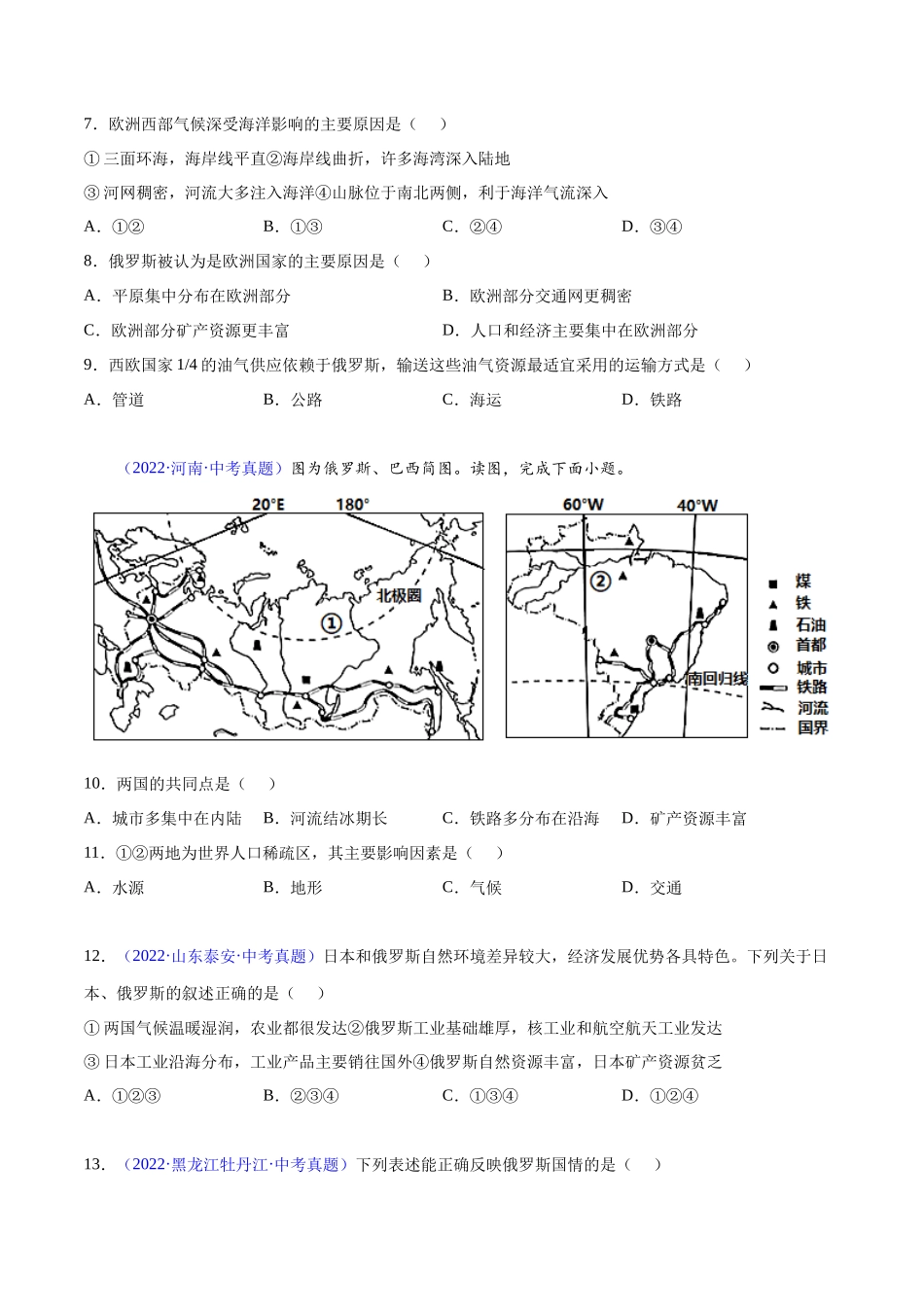 11 俄罗斯-三年（2020-2022）中考地理真题分项汇编（全国通用）（原卷版）.docx_第3页