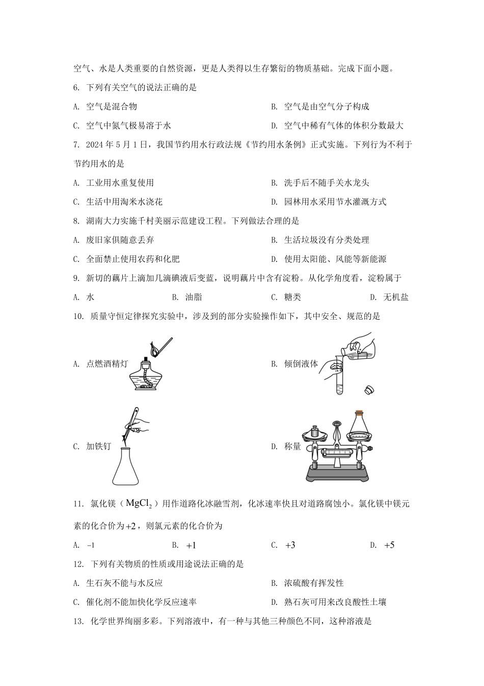 2024年湖南郴州中考化学试题及答案.pdf_第2页