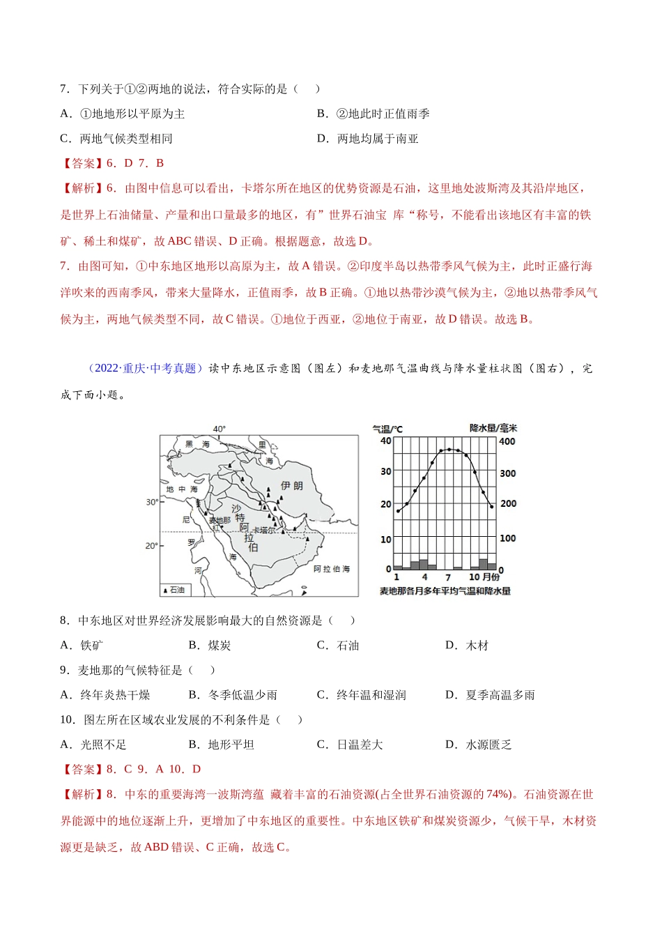 12 中东-三年（2020-2022）中考地理真题分项汇编（全国通用）（解析版）.docx_第3页