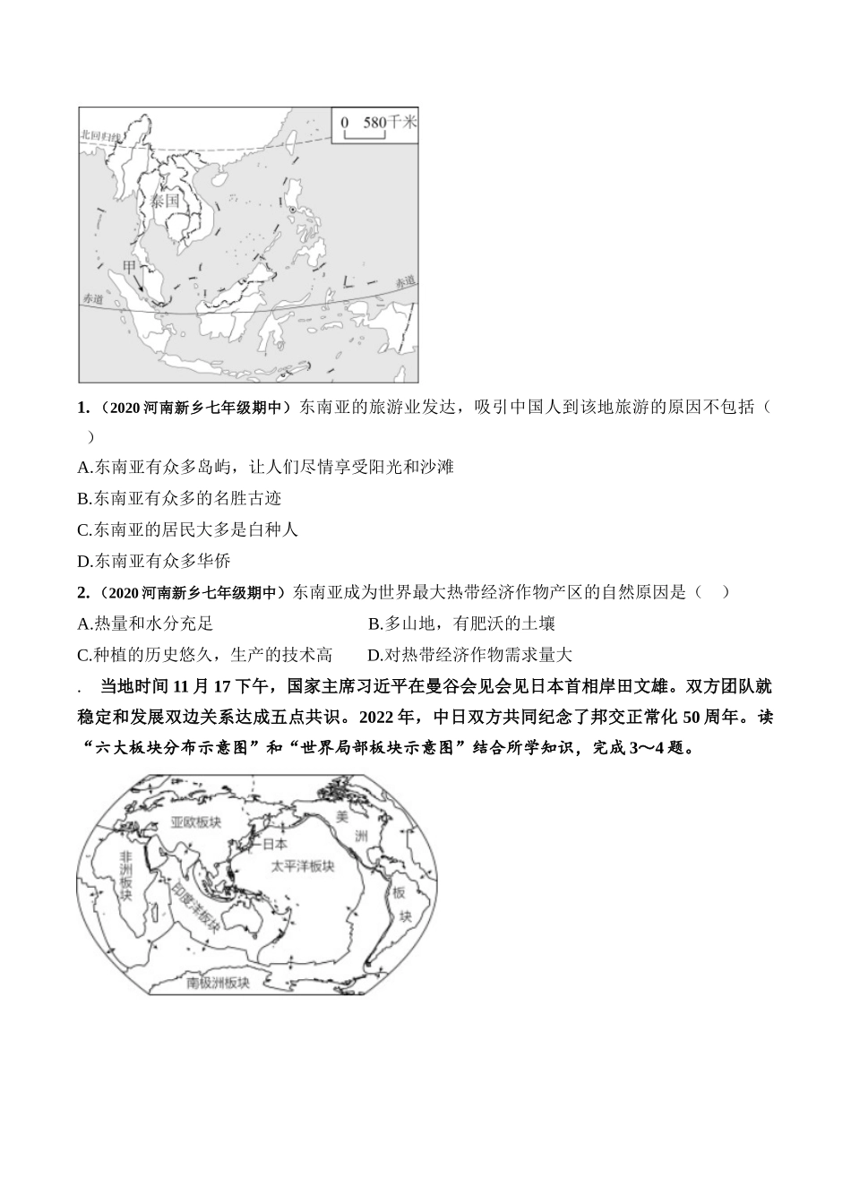 12习主席出席APEC领导人非正式会议-【时事地理】备战2023中考地理时政热点汇编.docx_第2页