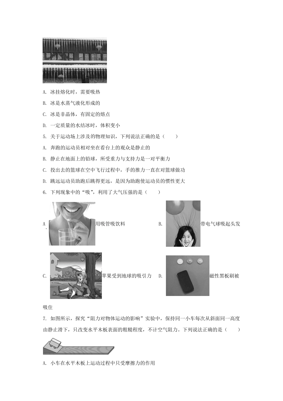 2024年湖南郴州中考物理试题及答案.pdf_第2页