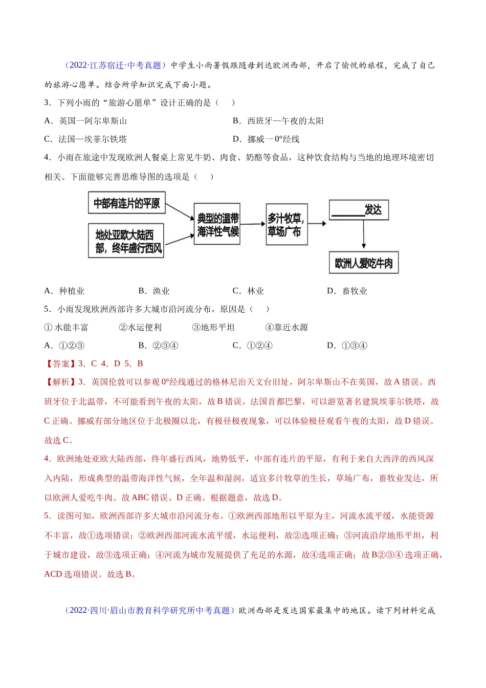 13 欧洲西部-三年（2020-2022）中考地理真题分项汇编（全国通用）（解析版）.docx_第2页