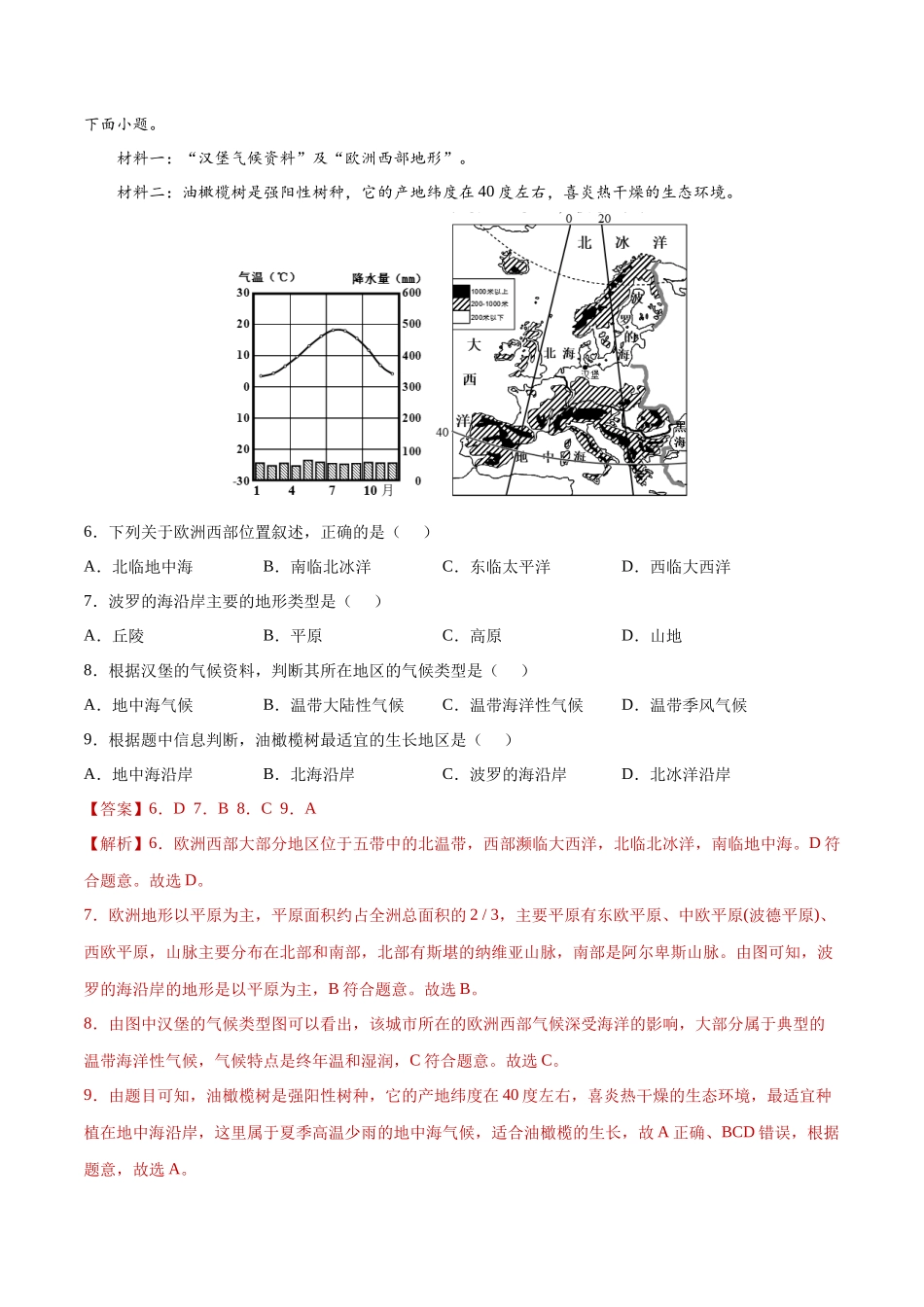 13 欧洲西部-三年（2020-2022）中考地理真题分项汇编（全国通用）（解析版）.docx_第3页