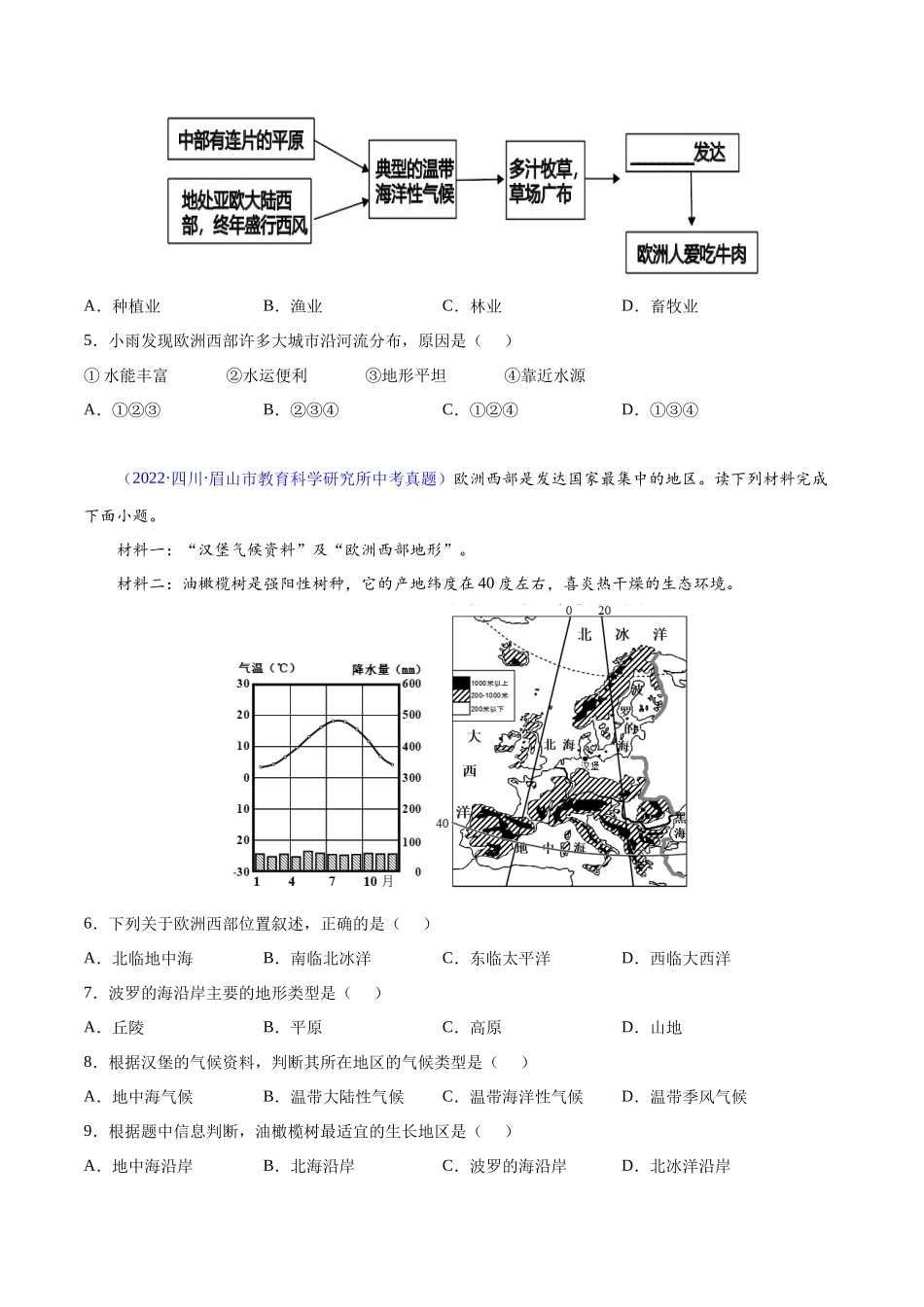 13 欧洲西部-三年（2020-2022）中考地理真题分项汇编（全国通用）（原卷版）.docx_第2页