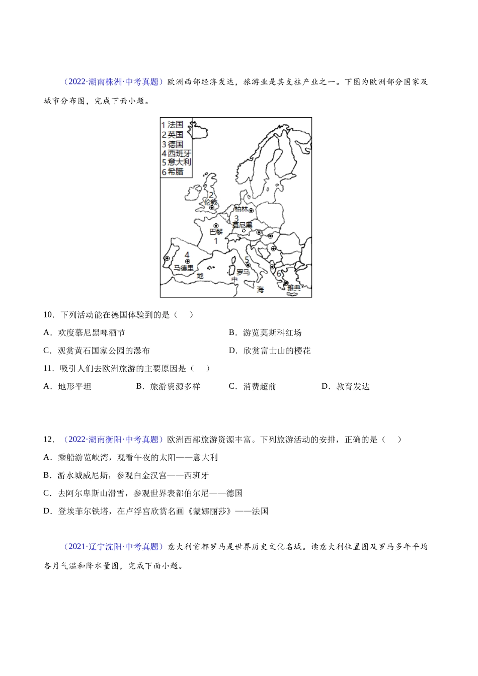 13 欧洲西部-三年（2020-2022）中考地理真题分项汇编（全国通用）（原卷版）.docx_第3页