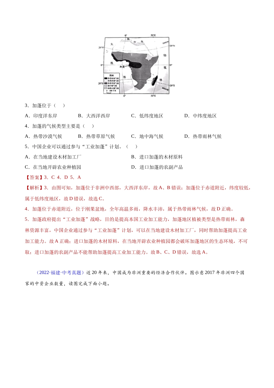 14 非洲-三年（2020-2022）中考地理真题分项汇编（全国通用）（解析版）.docx_第2页