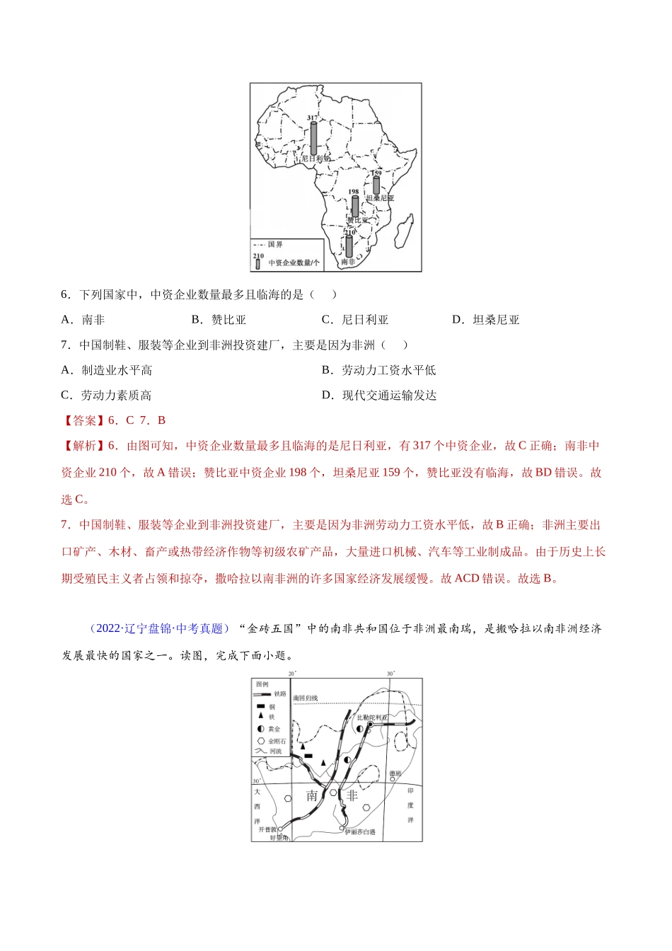 14 非洲-三年（2020-2022）中考地理真题分项汇编（全国通用）（解析版）.docx_第3页