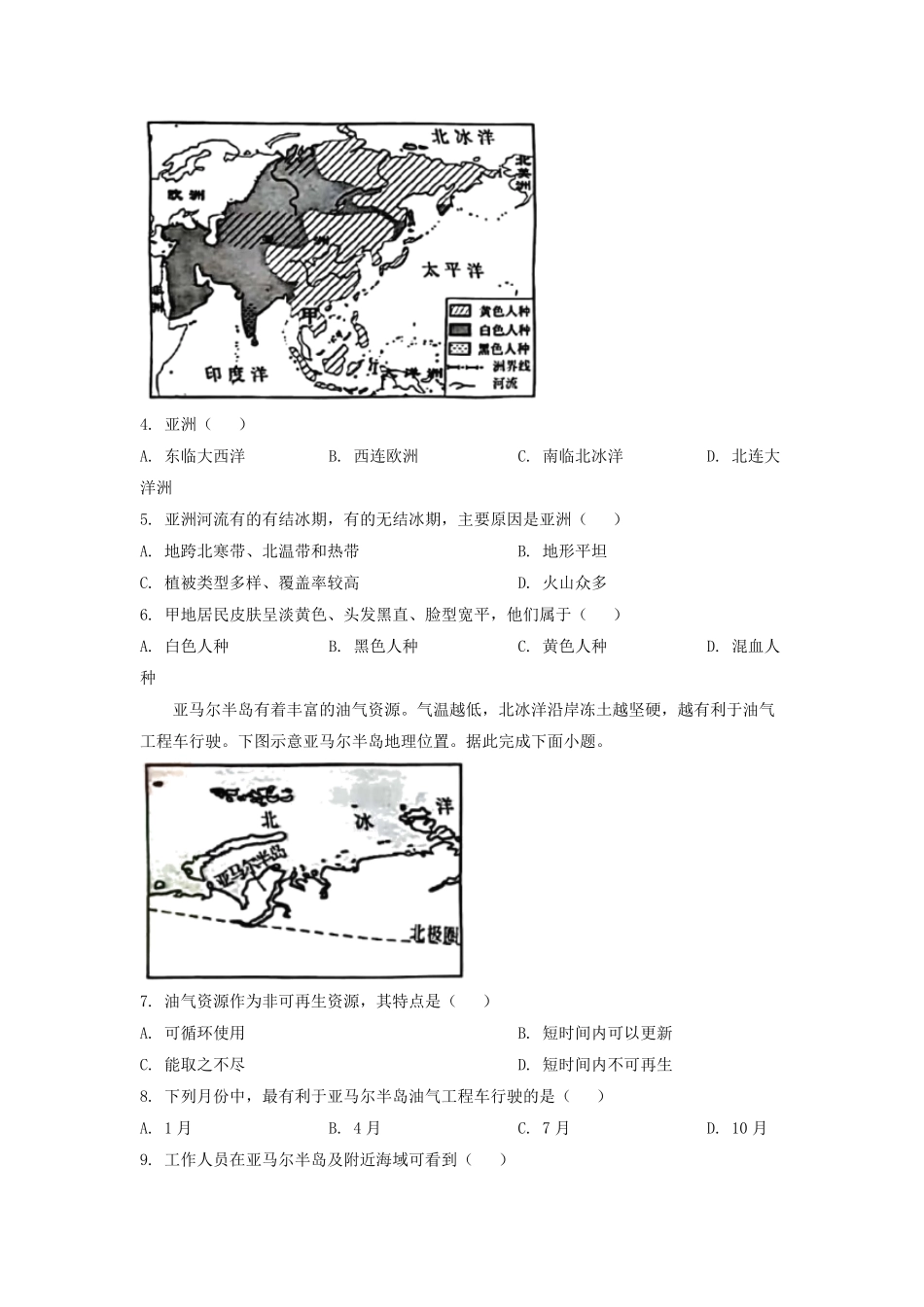 2024年湖南衡阳中考地理试题及答案(1).pdf_第2页