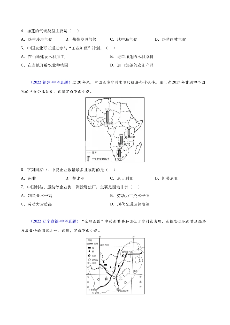 14 非洲-三年（2020-2022）中考地理真题分项汇编（全国通用）（原卷版）.docx_第2页