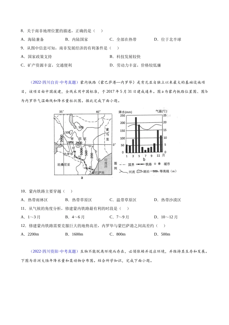 14 非洲-三年（2020-2022）中考地理真题分项汇编（全国通用）（原卷版）.docx_第3页