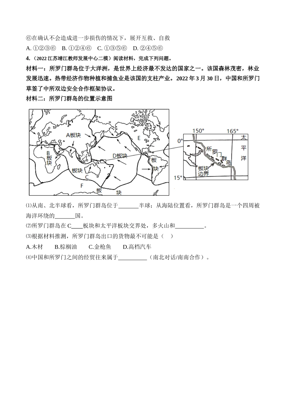 14所罗门群岛强震-【时事地理】备战2023中考地理时政热点汇编.docx_第2页