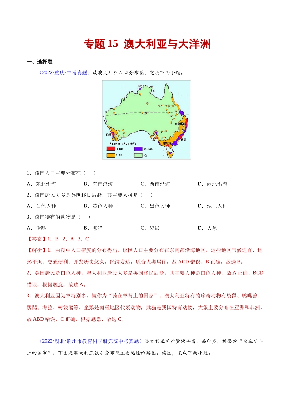 15 澳大利亚与大洋洲-三年（2020-2022）中考地理真题分项汇编（全国通用）（解析版）.docx_第1页