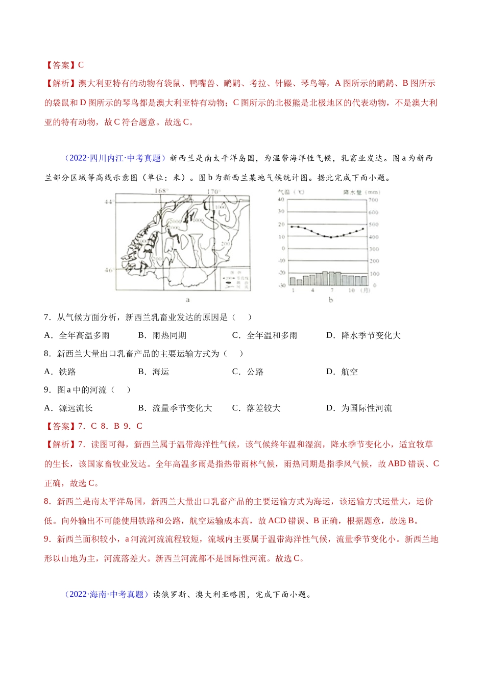 15 澳大利亚与大洋洲-三年（2020-2022）中考地理真题分项汇编（全国通用）（解析版）.docx_第3页