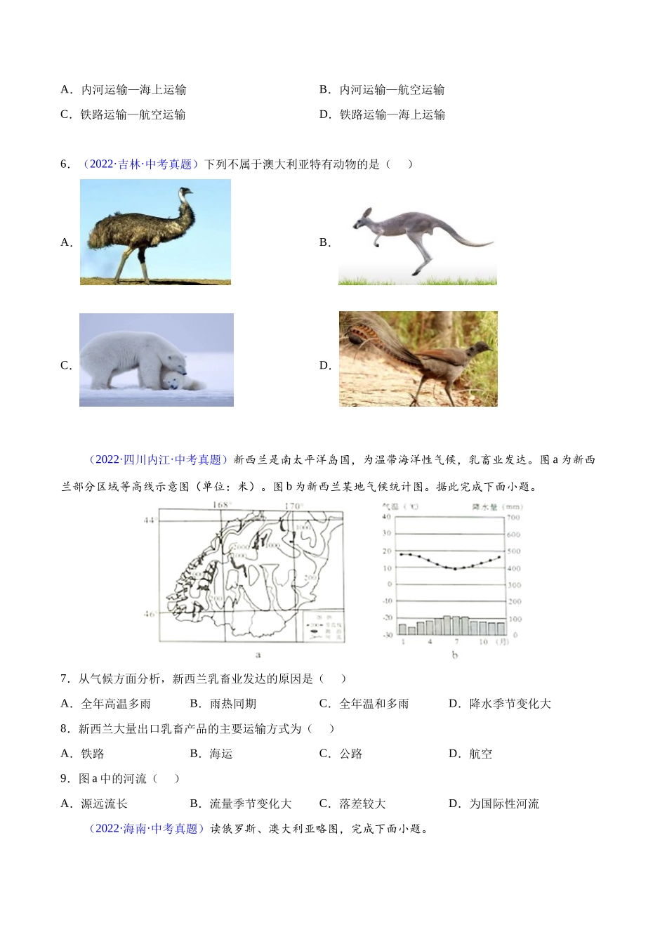 15 澳大利亚与大洋洲-三年（2020-2022）中考地理真题分项汇编（全国通用）（原卷版）.docx_第2页