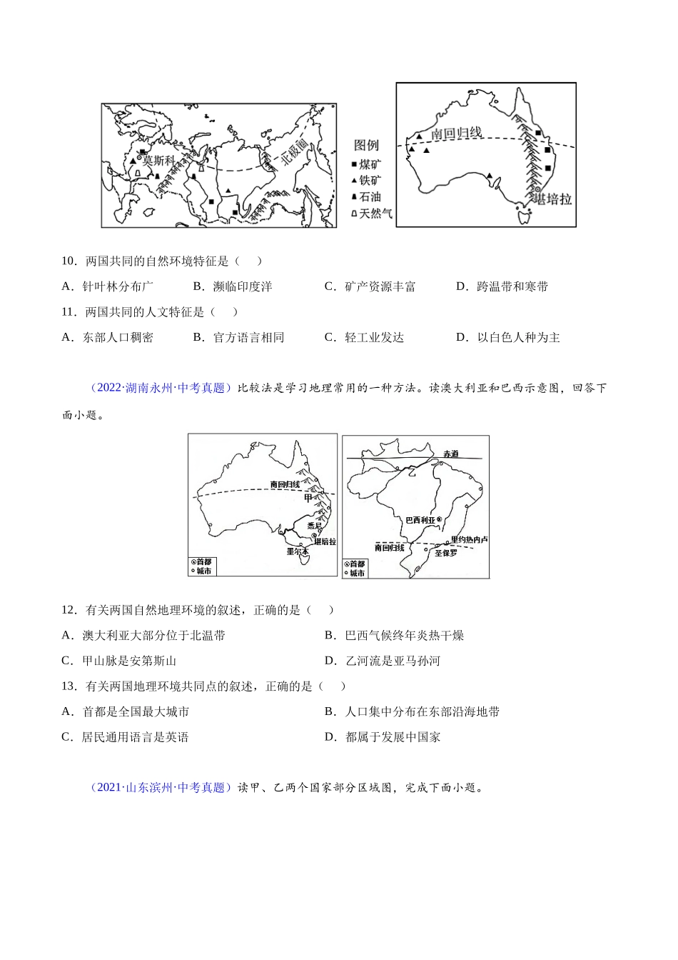 15 澳大利亚与大洋洲-三年（2020-2022）中考地理真题分项汇编（全国通用）（原卷版）.docx_第3页