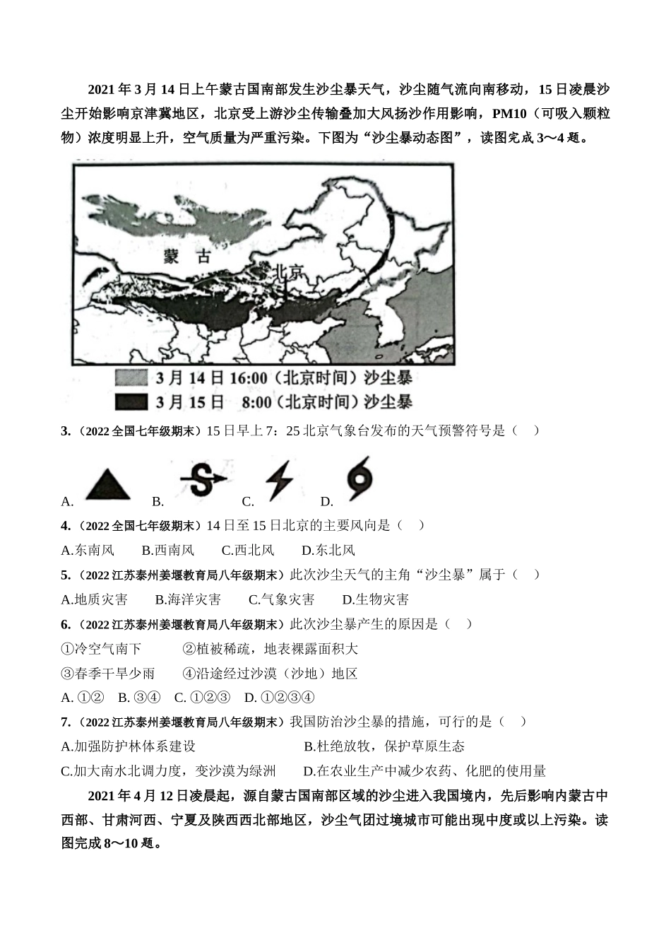 15蒙古国总统访华-【时事地理】备战2023中考地理时政热点汇编.docx_第2页