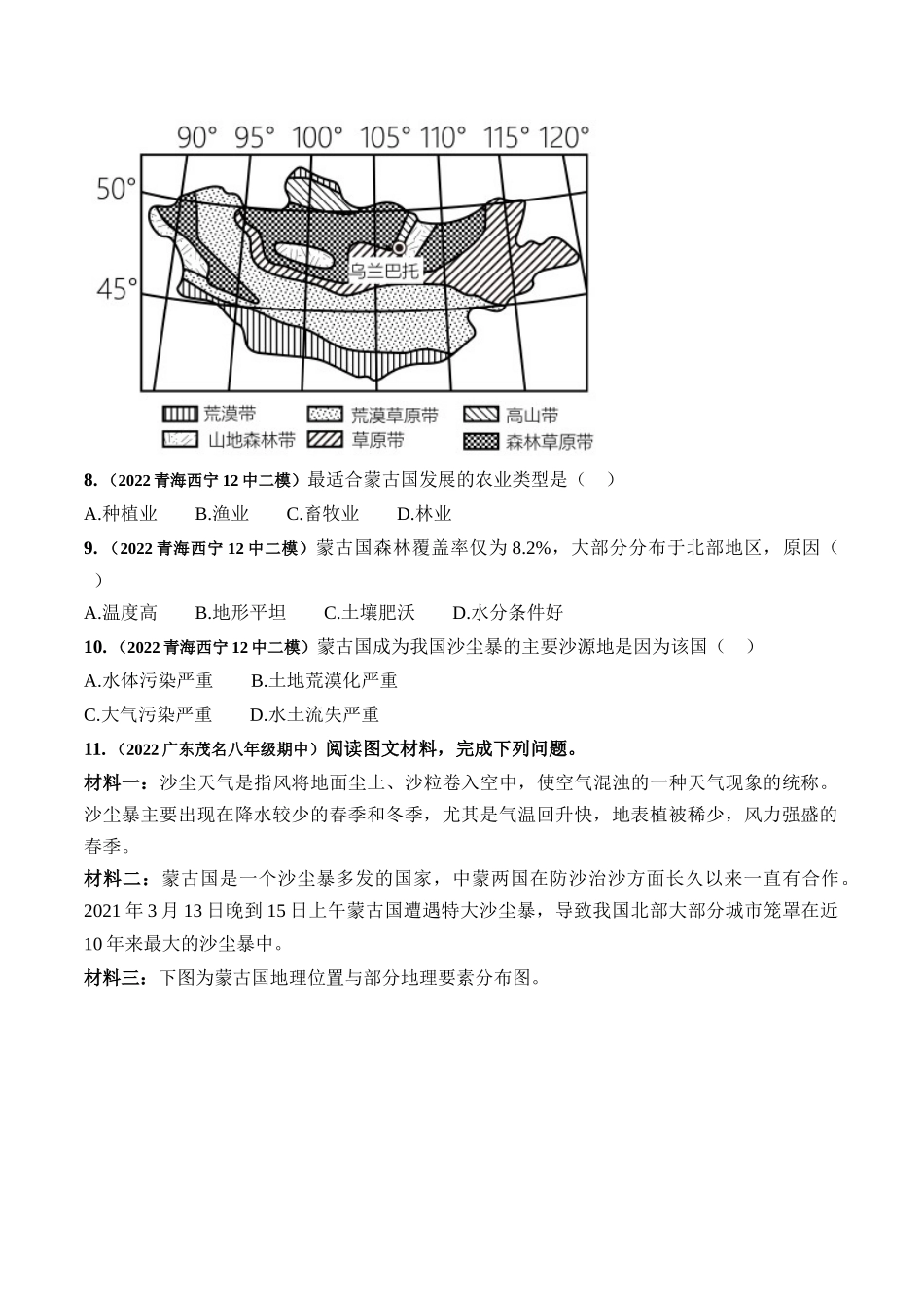 15蒙古国总统访华-【时事地理】备战2023中考地理时政热点汇编.docx_第3页