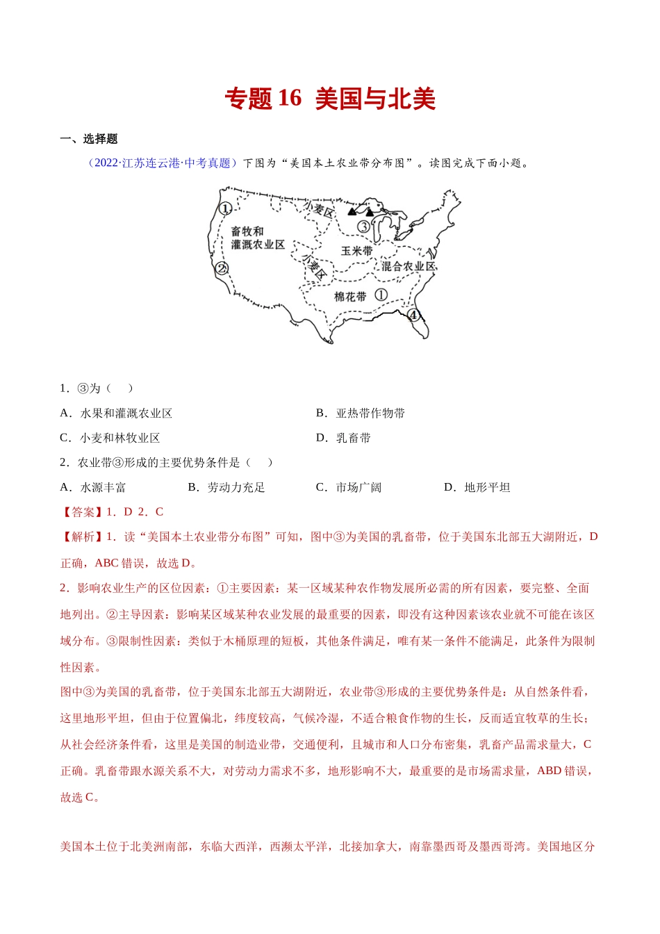 16 美国与北美-三年（2020-2022）中考地理真题分项汇编（全国通用）（解析版）.docx_第1页