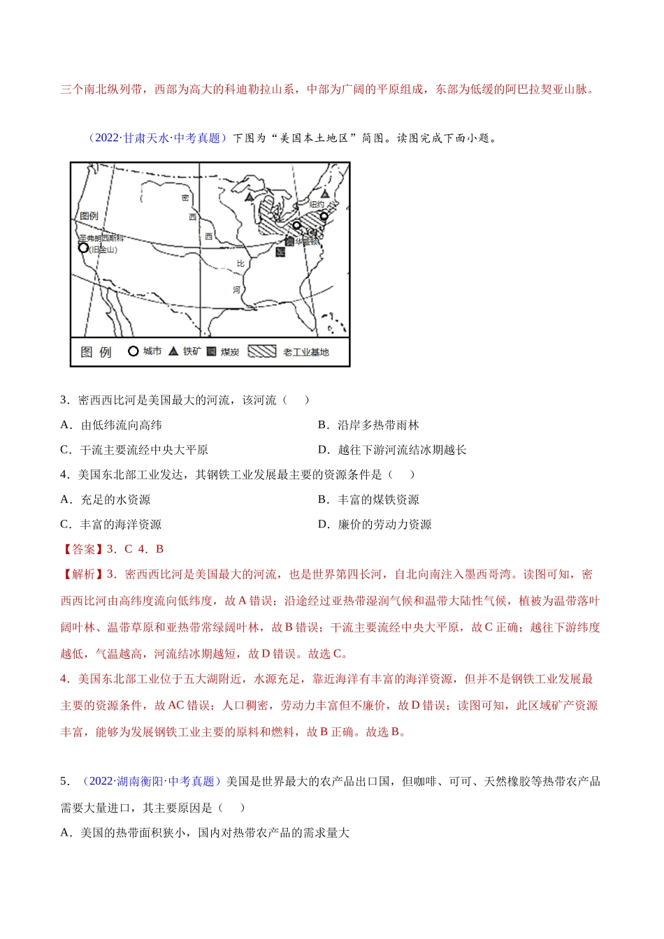 16 美国与北美-三年（2020-2022）中考地理真题分项汇编（全国通用）（解析版）.docx_第2页